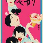 japan-ice-cream-1980s-poster-design-retro